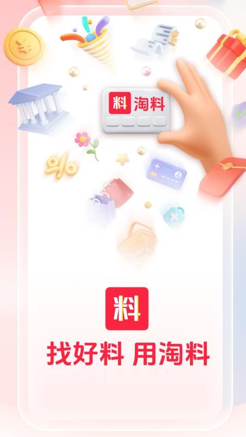 淘料app官方版v1.0.0(4)