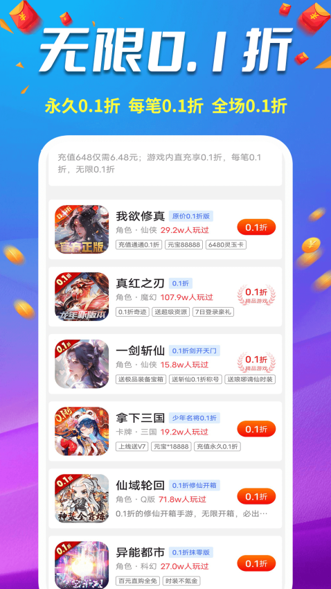 0.1折福利手游官网版