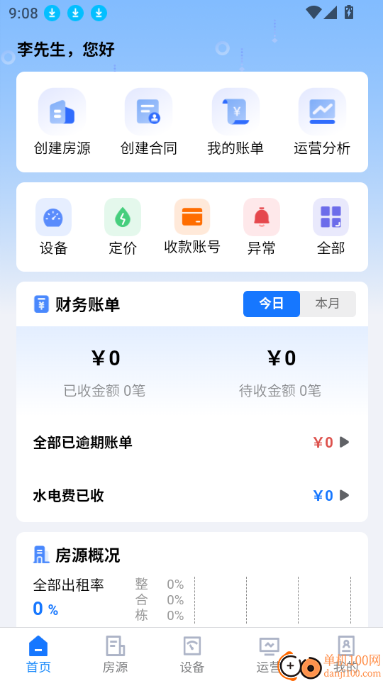 满满租客免费版