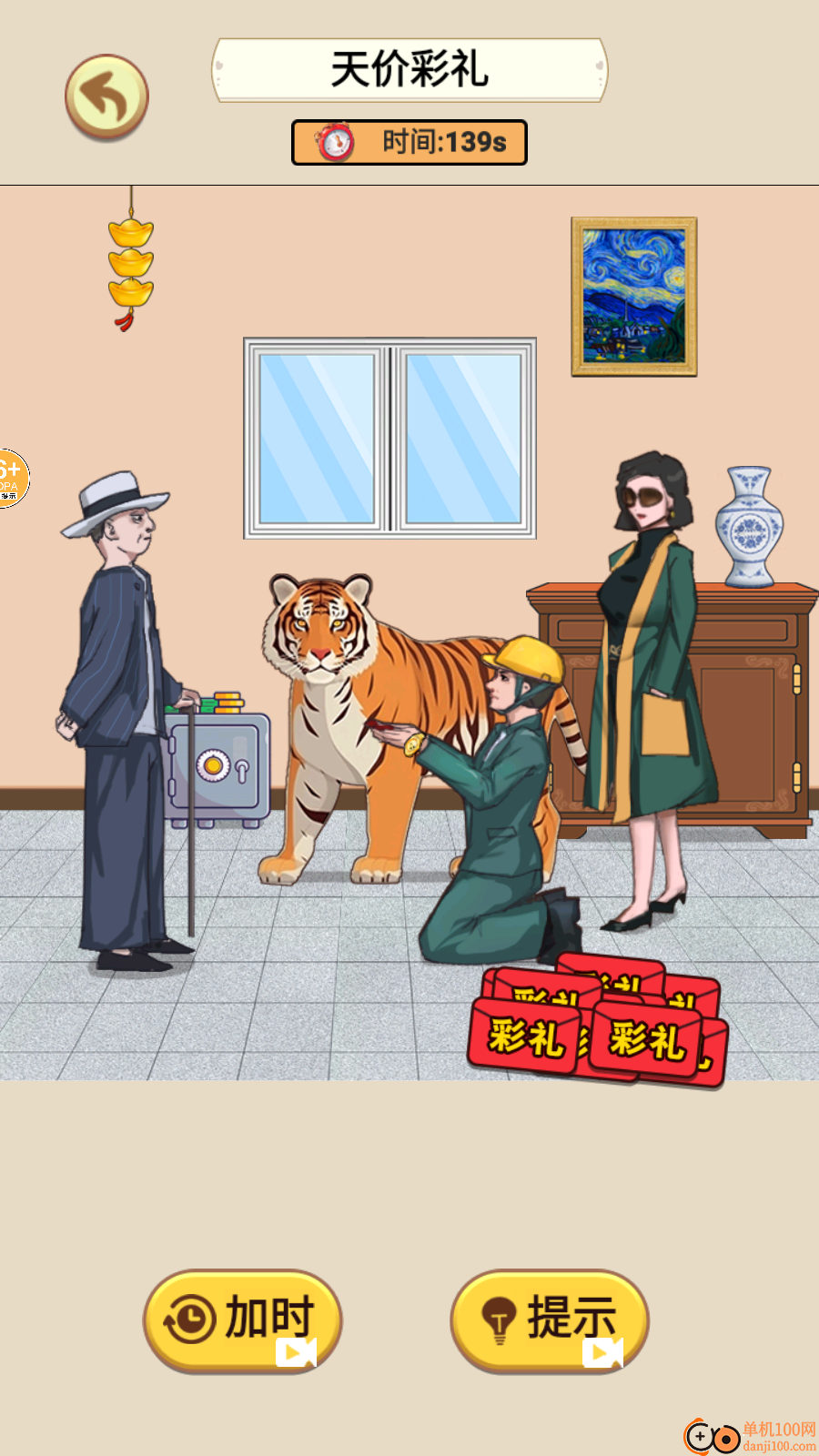 天价的彩礼手游