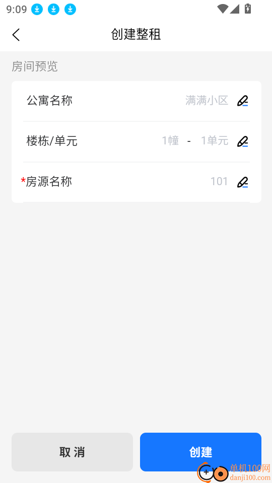 满满租客免费版