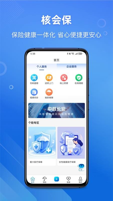 核会保最新版v1.1.8.11182058(4)