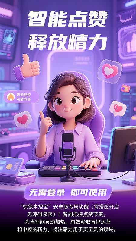 快瓴中控宝免费版v2.0.0 1