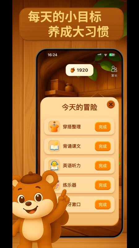 囤囤鼠习惯养成免费版v1.0.2(4)