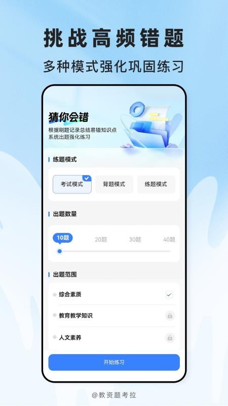 教资题考拉官网版v2.0.7(2)