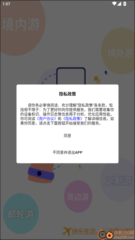 春辉旅游免费版