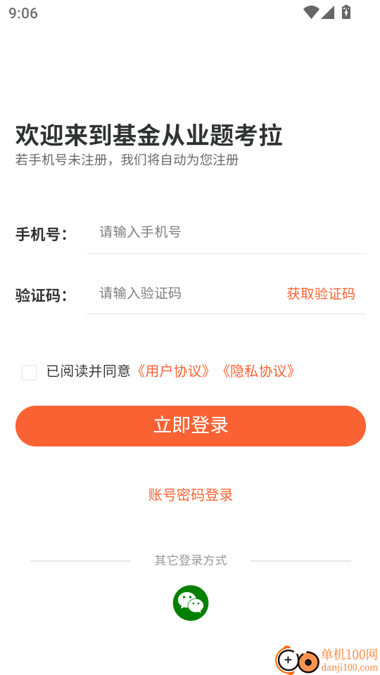 基金从业题考拉官方版