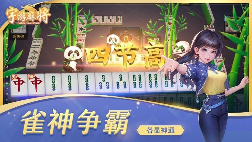 宇游麻将vivo版v1.4.565 3