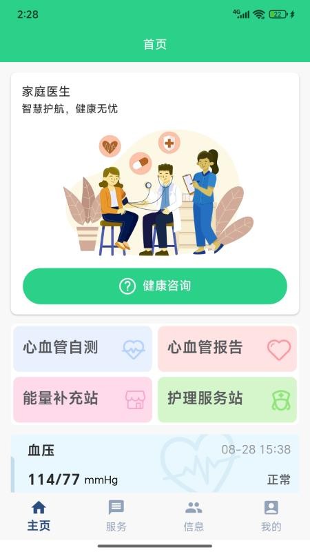 心脉智防官网版v1.0.3(5)