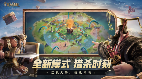 文明与征服手游