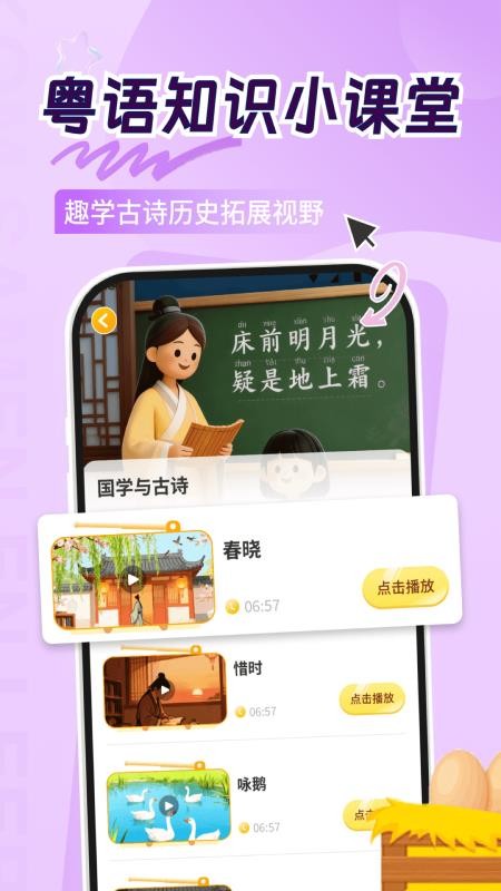 宝宝学粤语最新版v1.0.0(1)