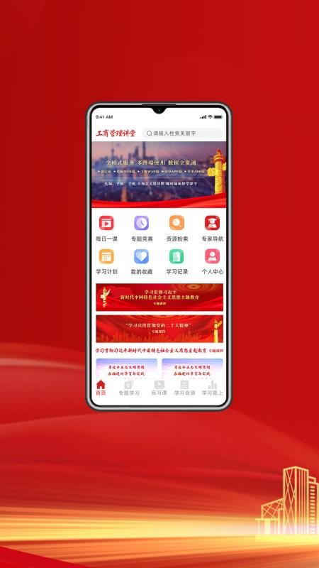 工商管理讲堂最新版v1.0.0(4)