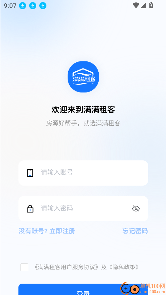 满满租客免费版
