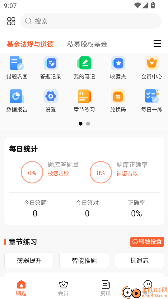 基金从业题考拉官方版