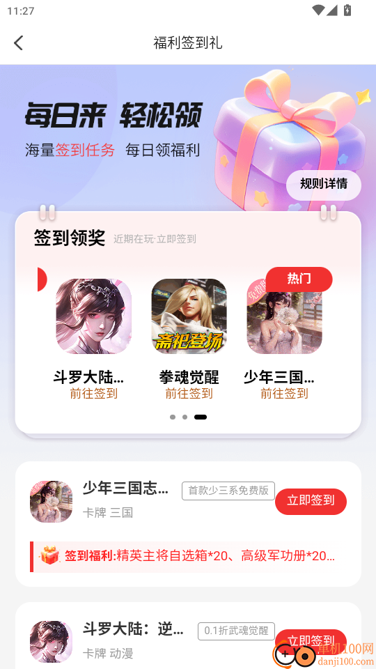 手游福利宝官网版