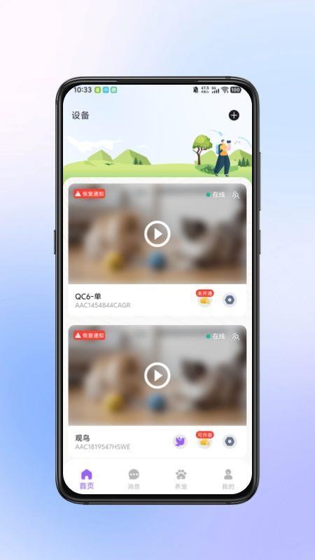 小鹰瞄瞄最新版v2.0.2(2)