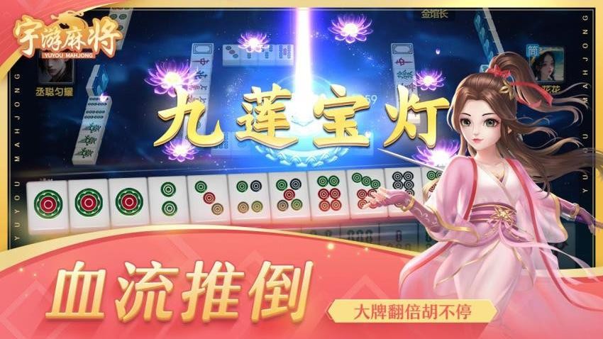 宇游麻将手游v1.4.558 1