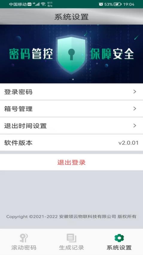 密钥管理系统免费版v2.0.17(4)