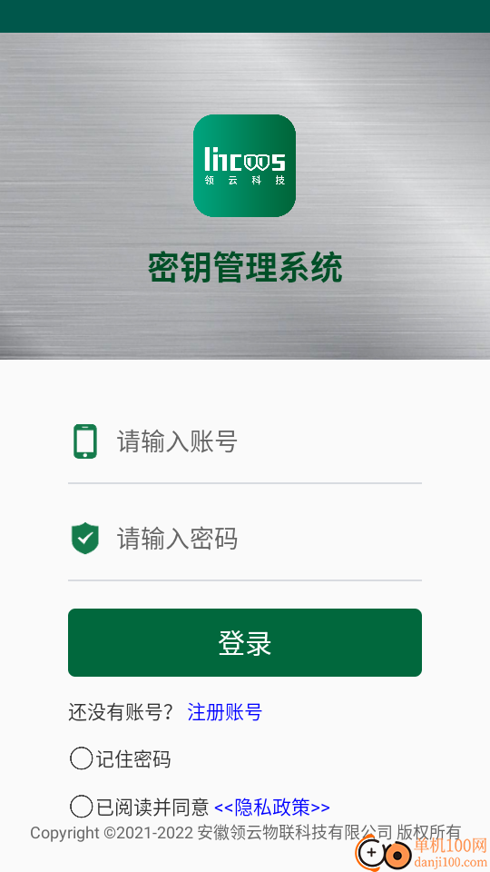密钥管理系统免费版