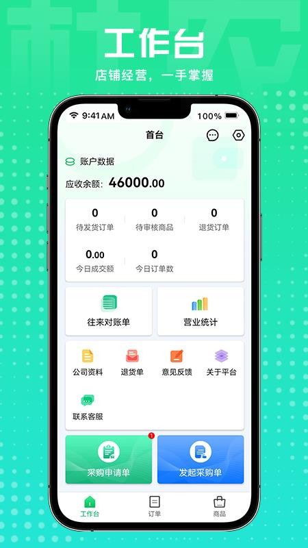 杜农供应链手机版v1.1.0(4)