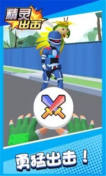 精灵出击游戏v1.0.1 3