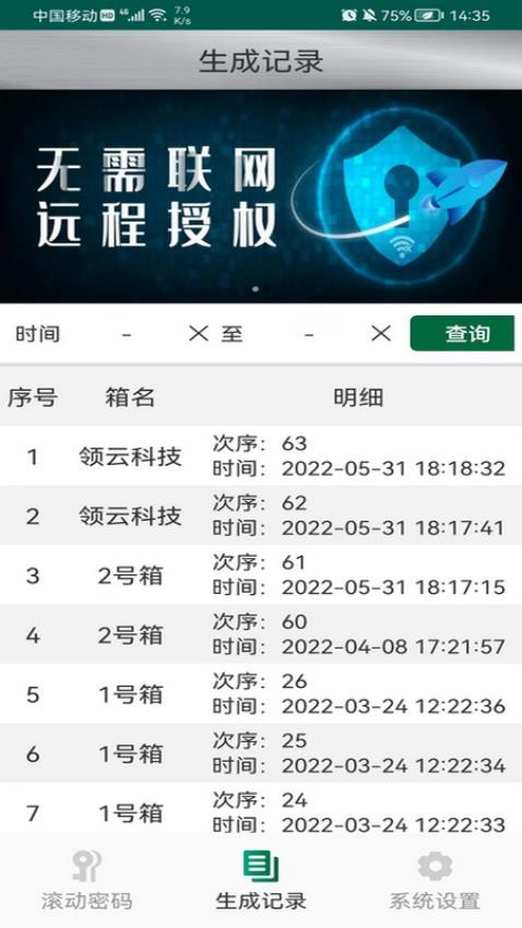 密钥管理系统免费版v2.0.17(3)