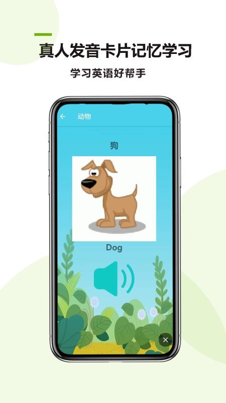 宝宝英语官方版v25.11.05(4)