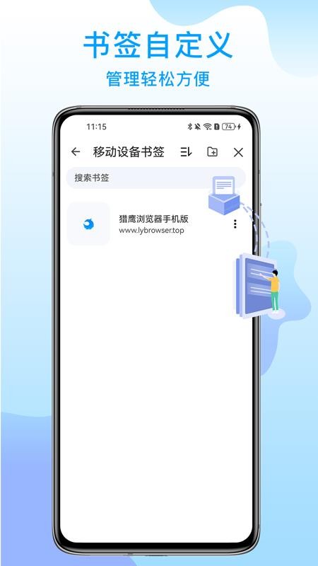 猎鹰浏览器安卓版v130.0.6680.0 3