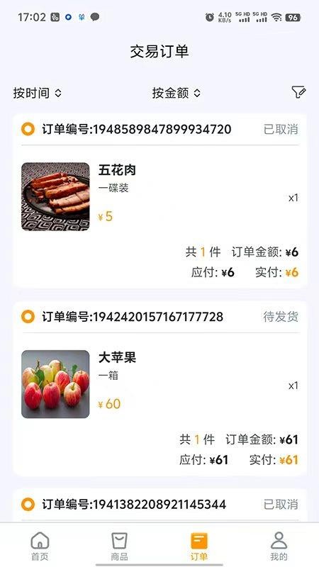 汇亿家商户版免费版v1.1.6(1)