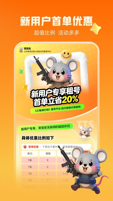 囤囤鼠app官方版v1.0.0(4)