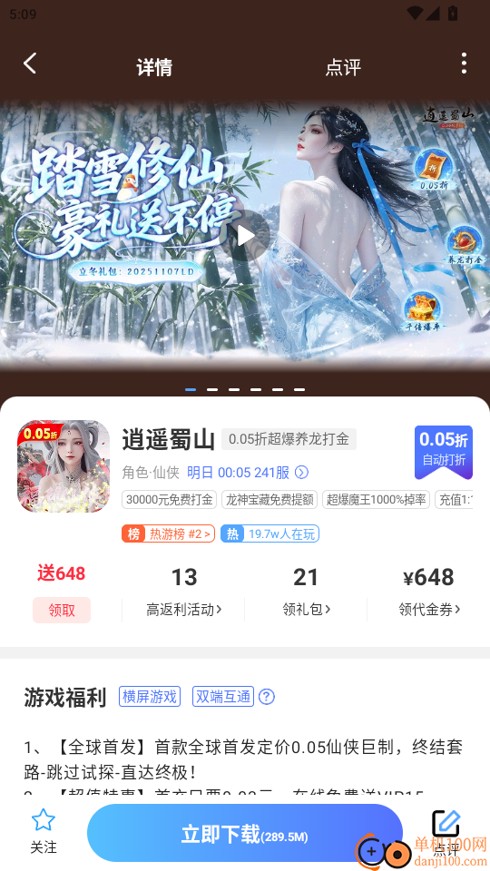 游福利手游官网版