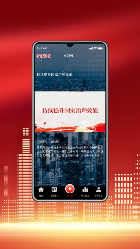 管理讲堂免费版v1.0.0(2)