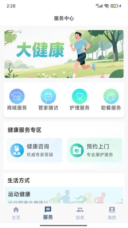 心脉智防官网版v1.0.3(4)