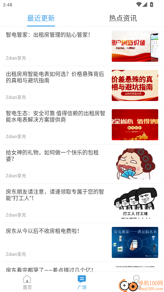 Zdian享充官网版