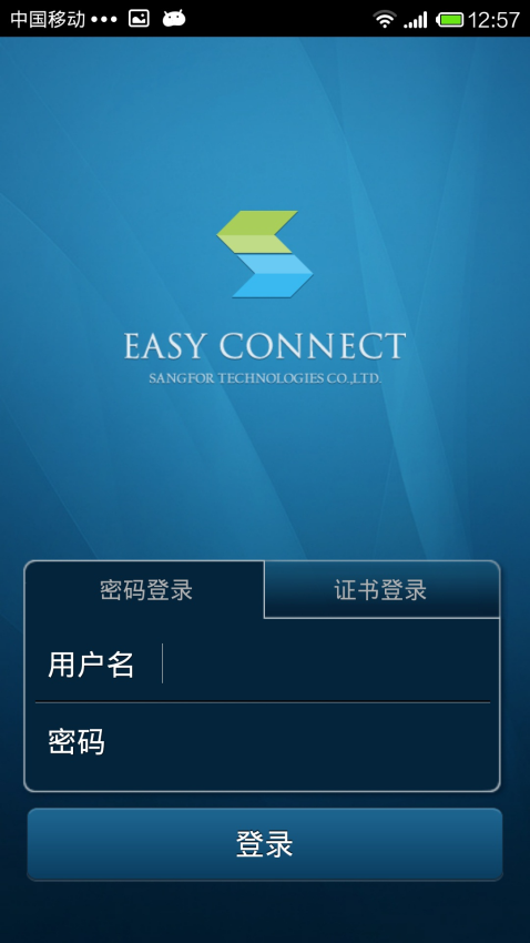 EasyConnect手机版