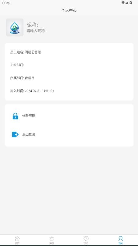 鑫林数字化手机版v1.0(2)