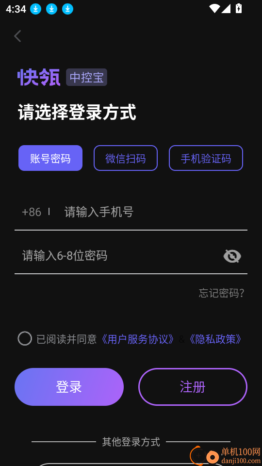 快瓴中控宝免费版
