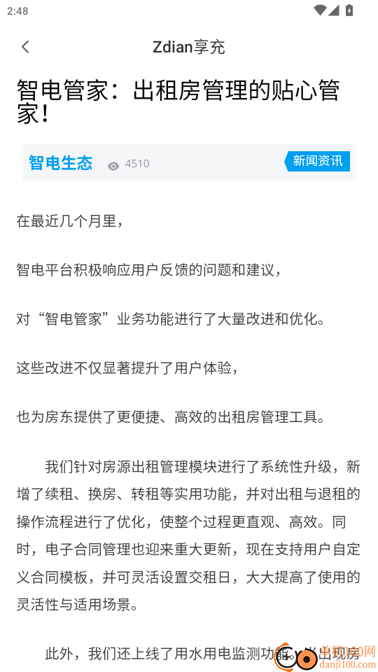 Zdian享充官网版