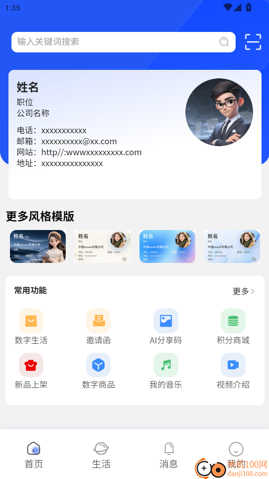 融汇数字生活手机版