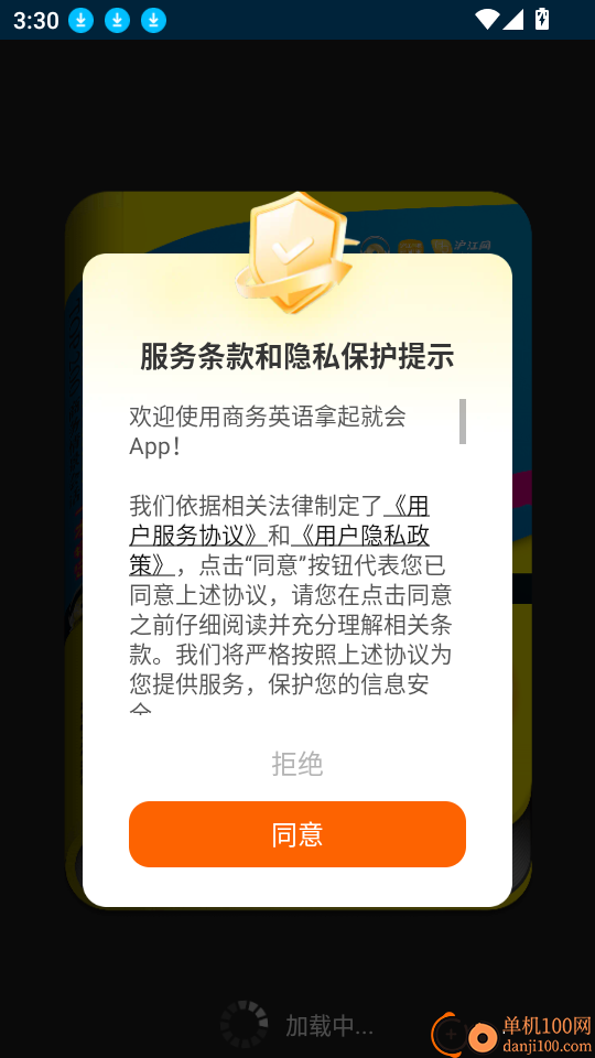 商务英语拿起就会软件