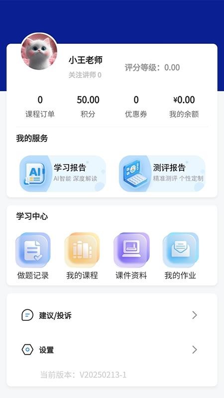 遥遥领先AI学官网版v3.4.2(1)