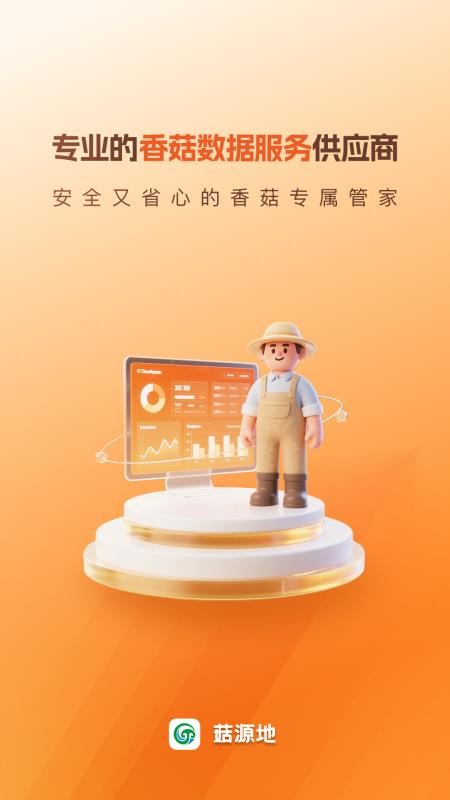 菇源地最新版v1.0.0(5)