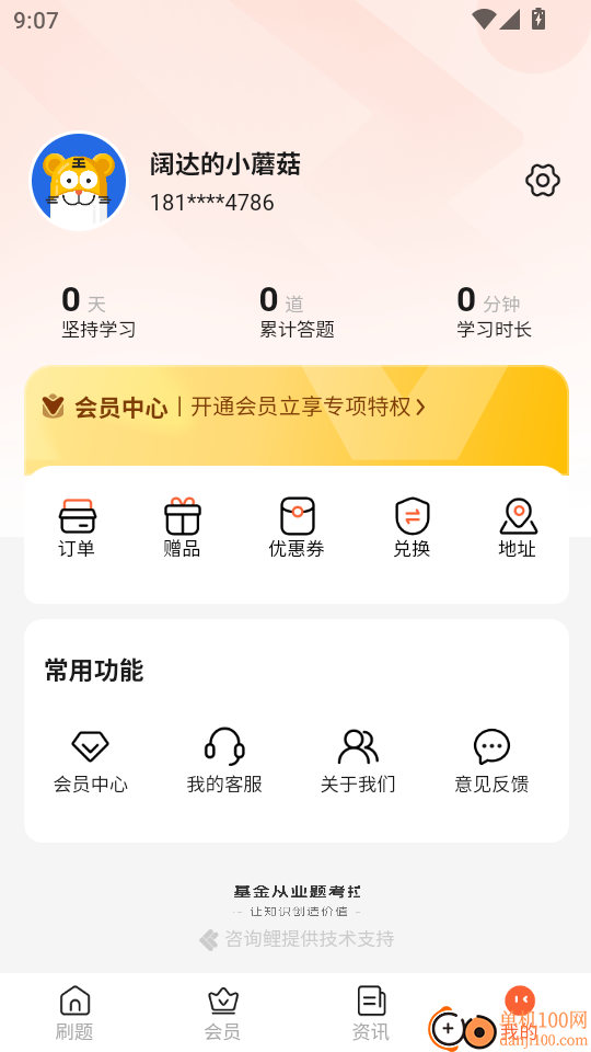 基金从业题考拉官方版