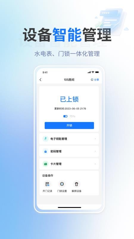 满满租客免费版v1.8.8(1)