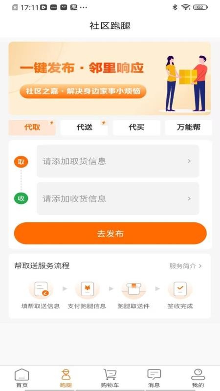 社区之嘉官网版v1.0.3(2)