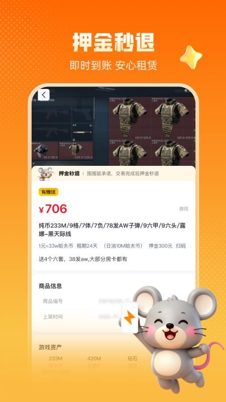 囤囤鼠app官方版v1.0.0(1)