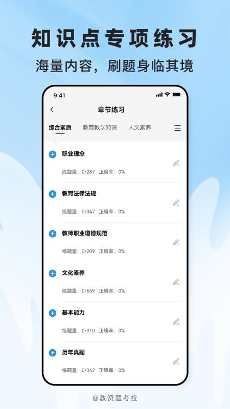 教资题考拉官网版v2.0.7(4)