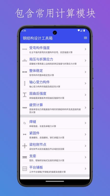 钢结构设计工具箱手机版v2.6(1)