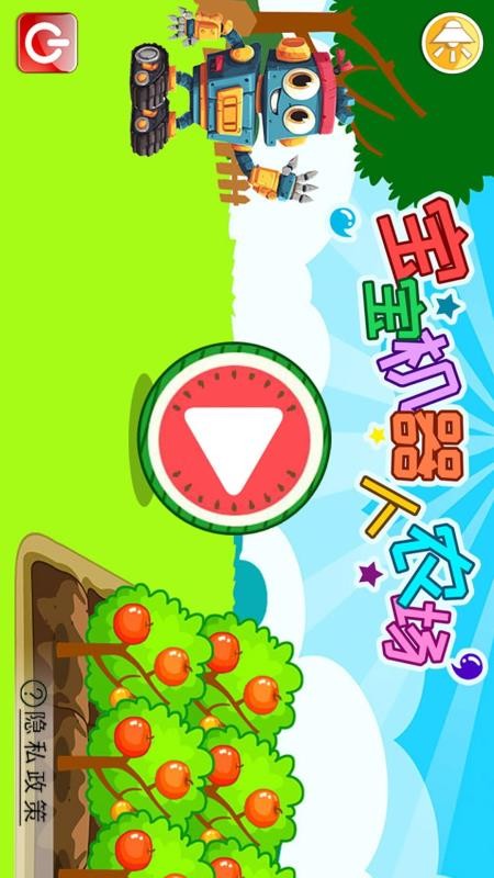 宝宝机器人农场免费版v2.8uk(5)