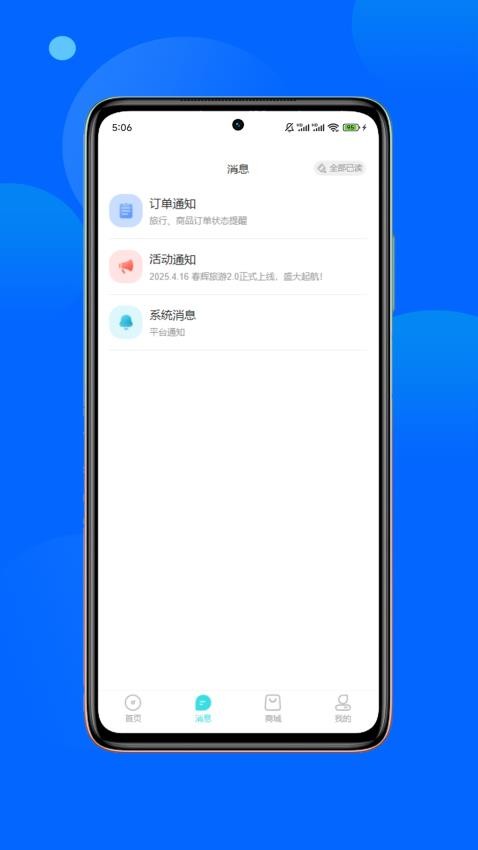 春辉旅游免费版v2.9.4(1)